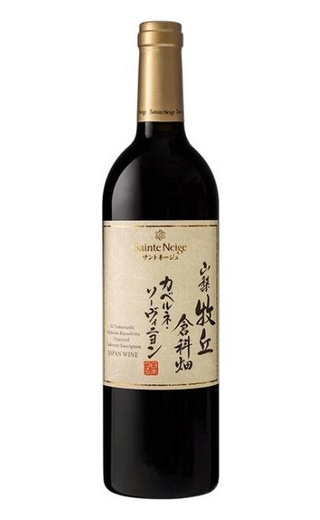 фото вино Sainte Neige Yamanashi Makioka Kurashinata Cabernet Sauvignon 0,75 л