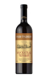 Вино Наши Традиции Мускатель Черный 0,75 л