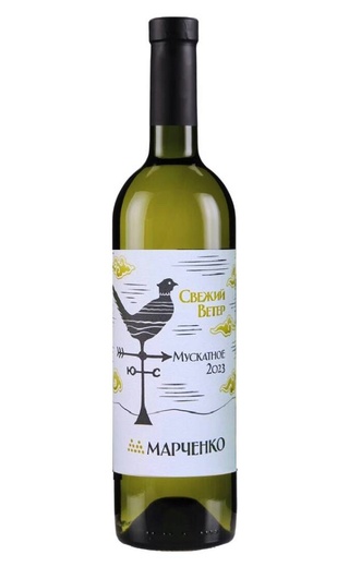 Винодельня Марченко Свежий Ветер Мускатное 2023 0.75 л фото вино Winery Marchenko Svezhiy Veter Muskatnoe 2023 0,75 л